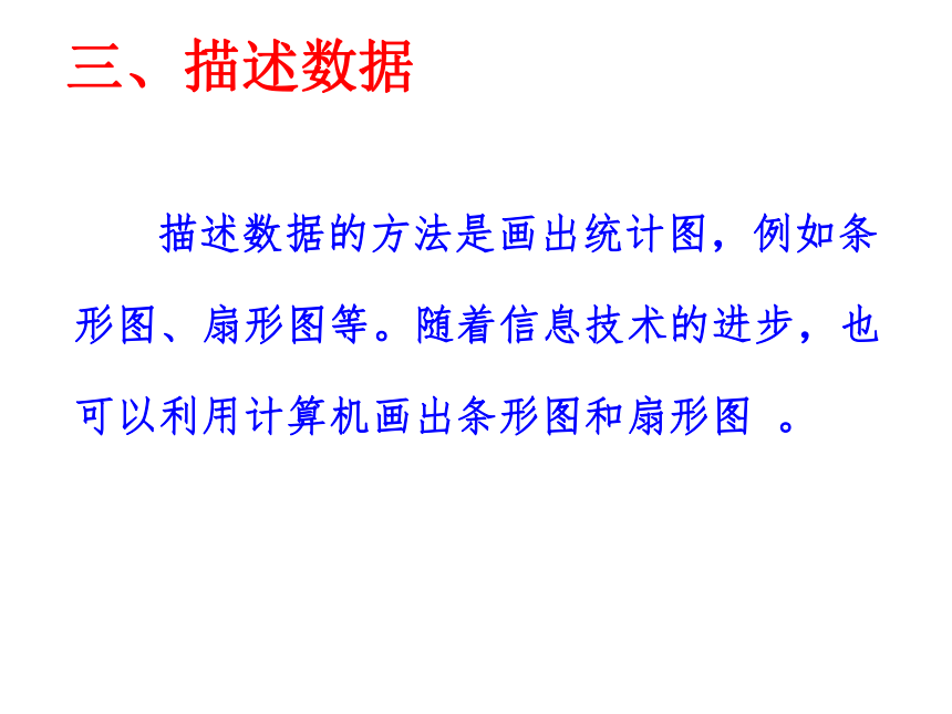 人教版七年级数学下册10.1.2全面调查课件（共30张PPT）