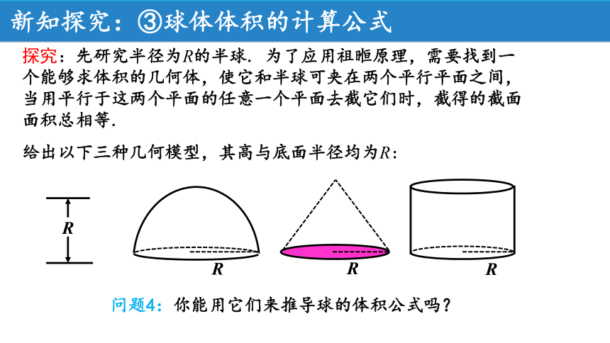 北师大版（2019）高中数学必修2第6章6.2柱、锥、台的体积 课件（共21张PPT）