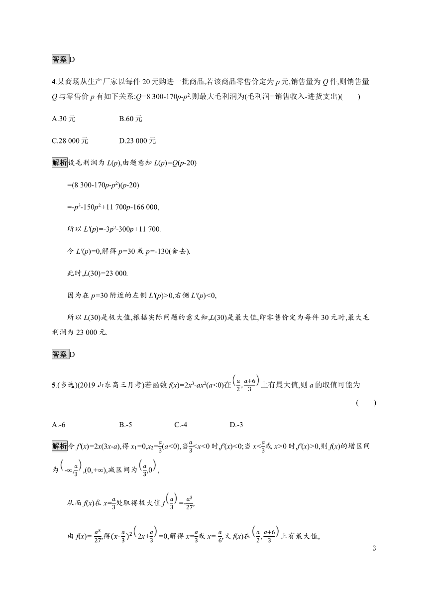 5.3.2　第2课时　函数的最大(小)值-人教A版（2019）高中数学选择性必修第二册练习（Word解析版）