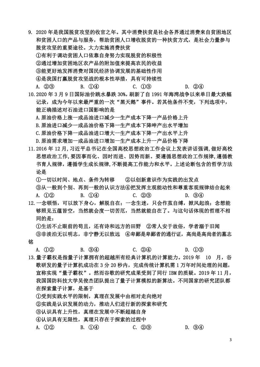 吉林省吉林市2019-2020学年高二下学期期末考试 政治试卷（Word版含解析）