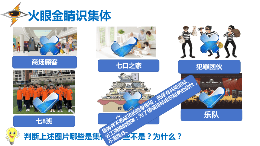 （核心素养目标）6·1 集体生活邀请我(共21张PPT)  2023-2024学年七年级道德与法治下册同步课件（统编版）