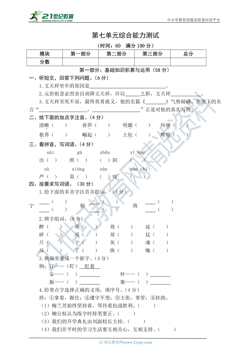 统编版语文四年级上册第七单元综合能力测试（word版有答案）