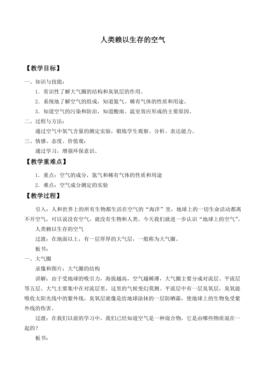 沪教版（上海）化学九年级上册 2.1 人类赖以生存的空气 教案