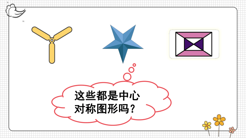 人教版数学九年级上册23.2.2 中心对称图形 课件（29张PPT)