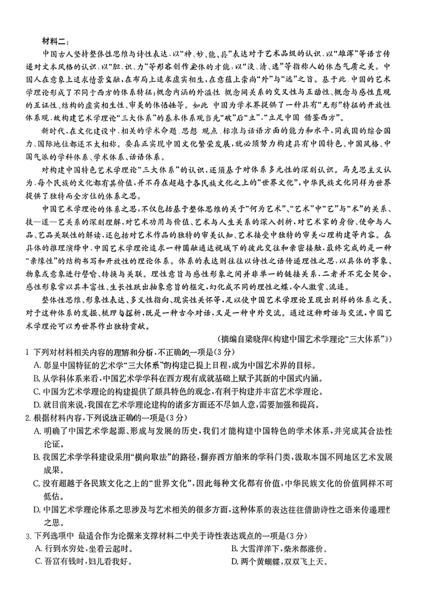 华大新高考联盟2024届高三下学期名校高考预测（三模）语文试卷（图片版含解析）