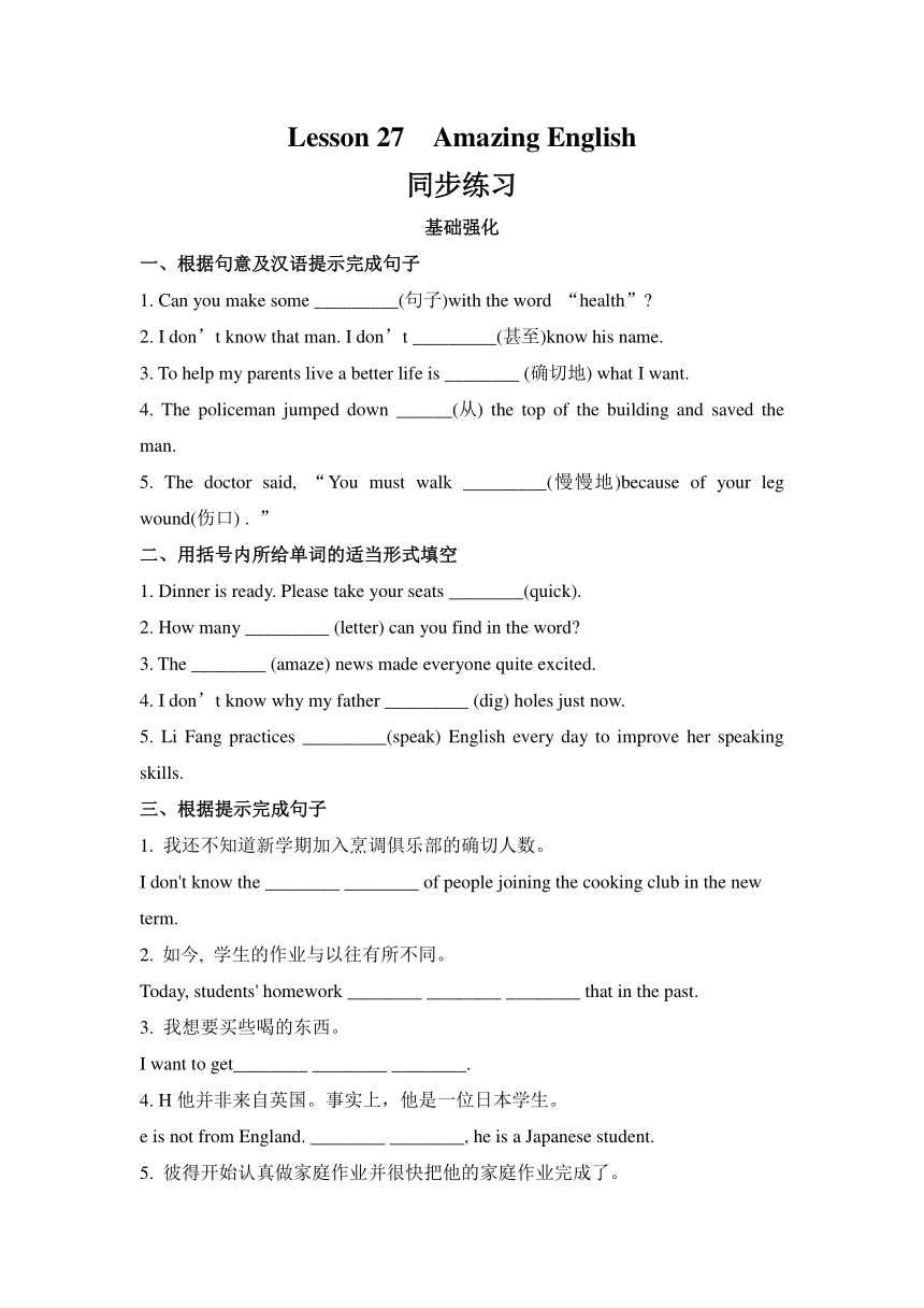 冀教版>七年级下册 Lesson 27 Amazing English  同步练习（含答案）