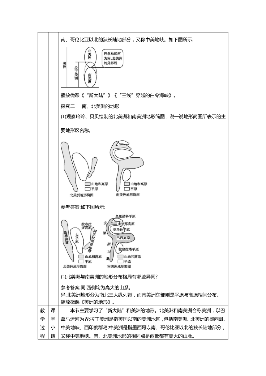 6.3美洲 两课时教案（表格式）2023-2024学年度湘教版地理七年级下册