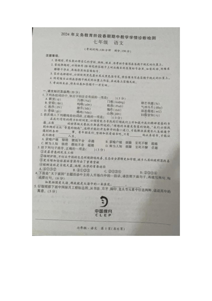 四川省宜宾市江安县2023-2024学年七年级下学期期中考试语文试题（图片版，含答案）