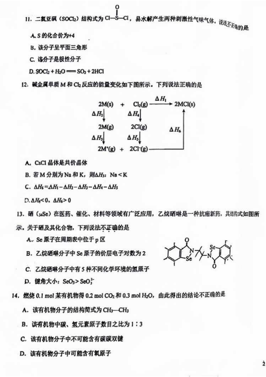 北京市广渠门中学2023-2024学年高二下学期期中考试化学试题（PDF版无答案）
