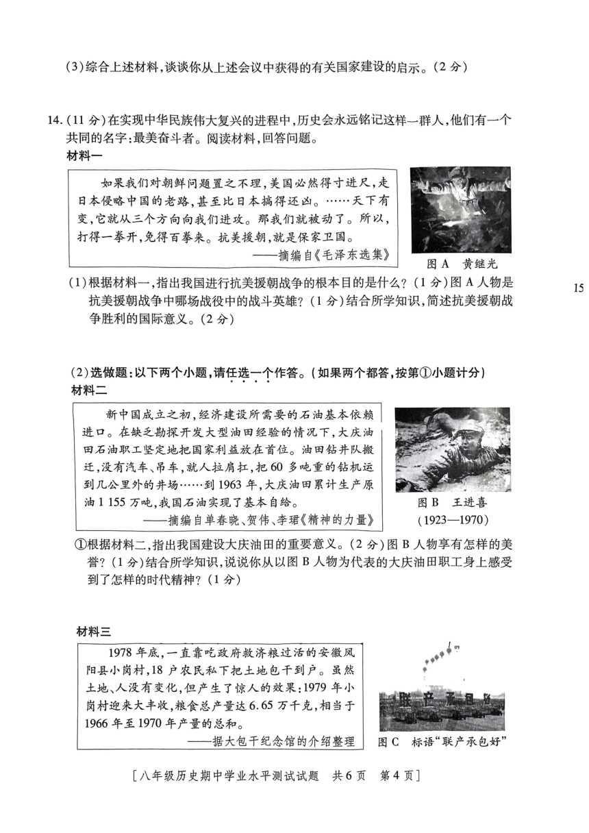 陕西省咸阳市秦都区2023-2024学年八年级下学期5月期中历史试题（扫描版含答案）