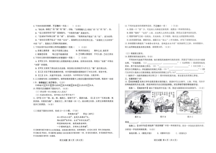 2024年山东省济南市莱芜区中考三模语文试题（图片版，无答案）