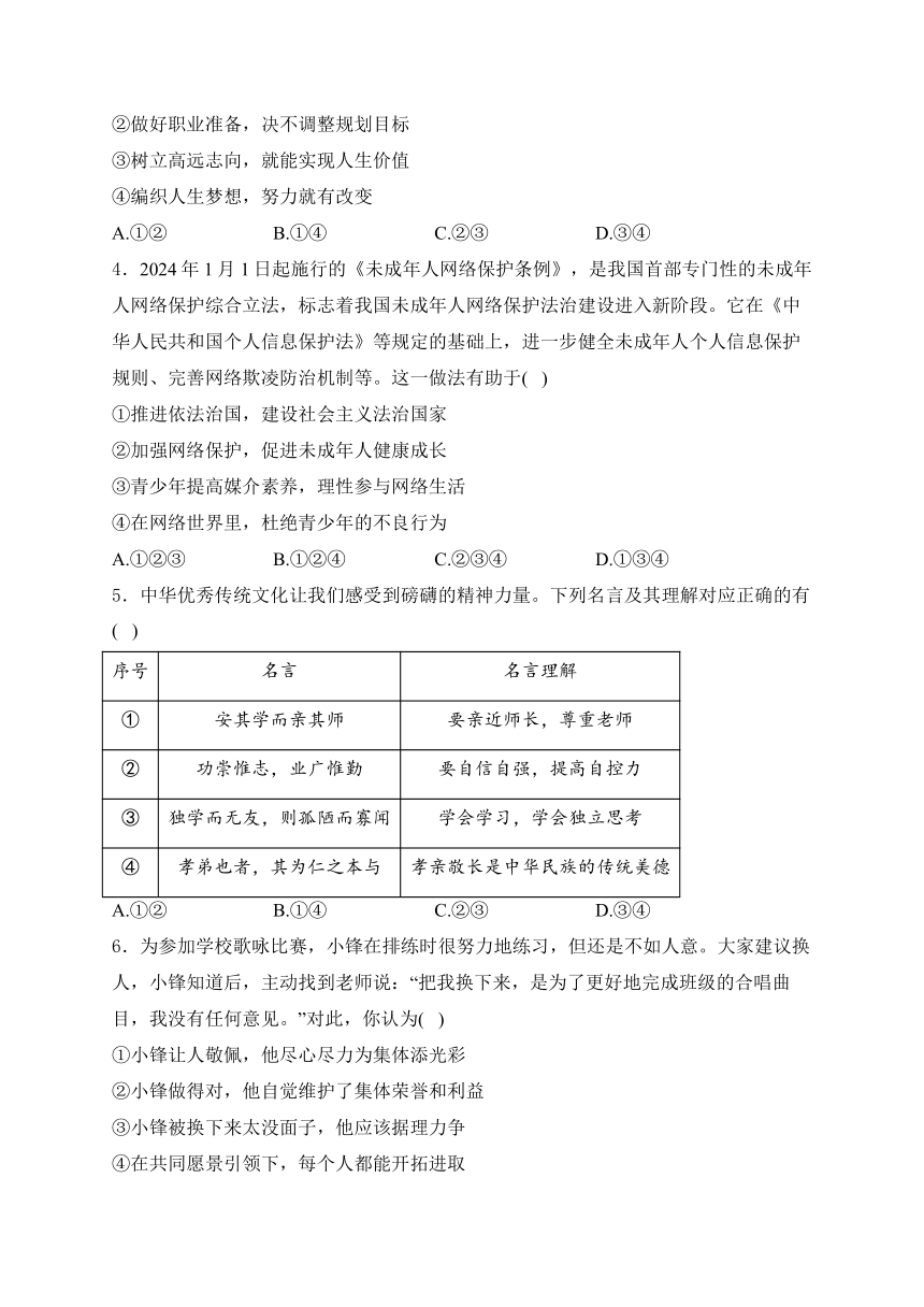 北京市大兴区2024年中考一模道德与法治试卷(含答案)