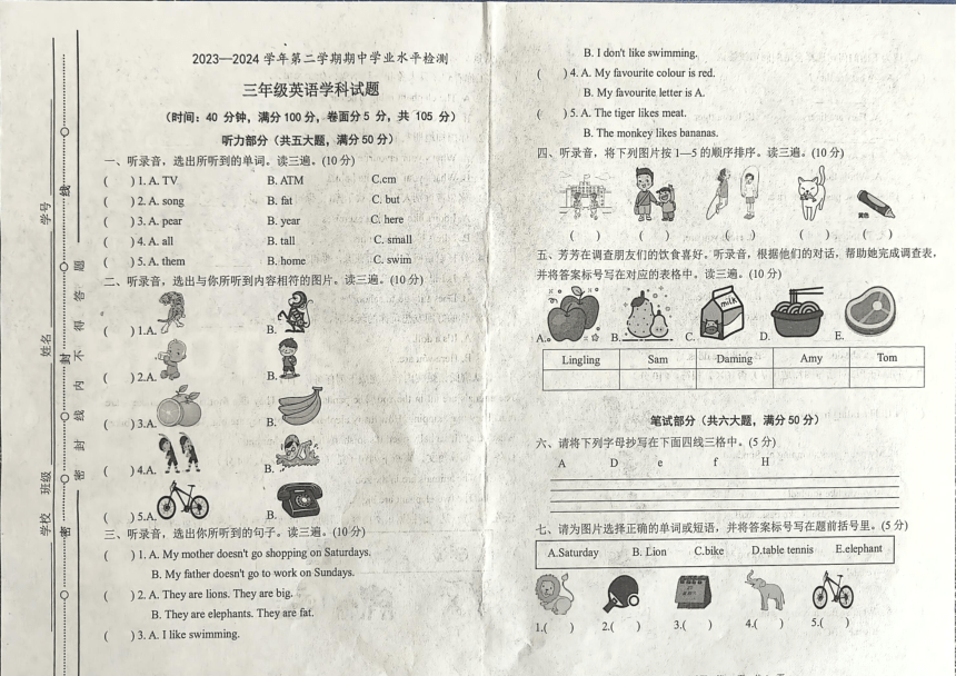 山东省聊城市2023-2024学年三年级下学期期中英语试题（图片版，无答案，无听力原文和音频）