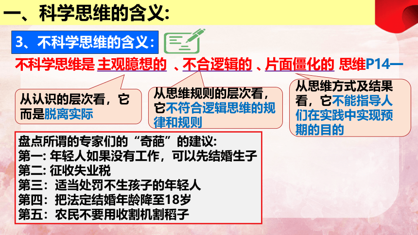 3.1  科学思维的含义与特征 课件