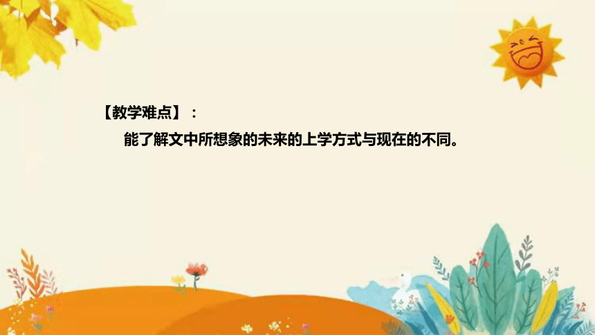 2024年部编版小学语文六年级下册《 他们那时候多有趣啊》说课稿附反思含板书和课后作业及答案和知识点汇总