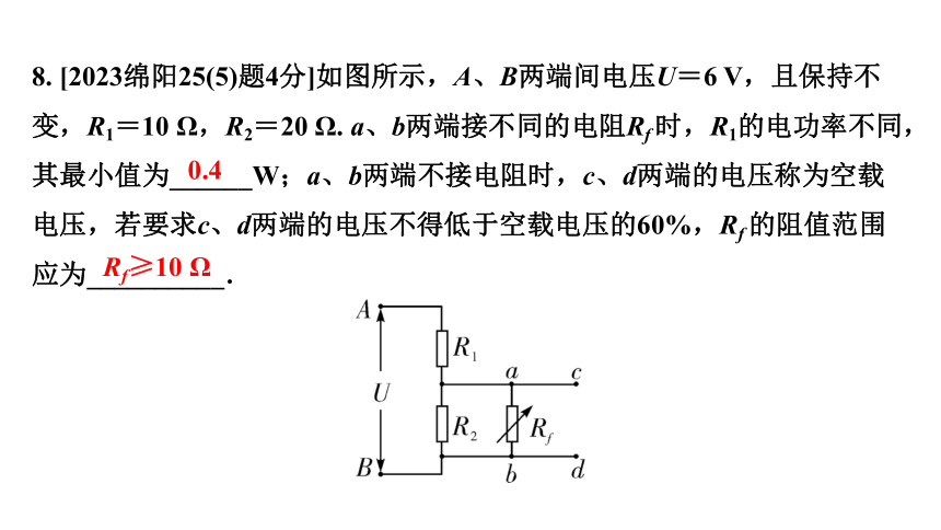 2024四川中考物理二轮重点专题研究 微专题 电功率相关计算（课件）(共35张PPT)
