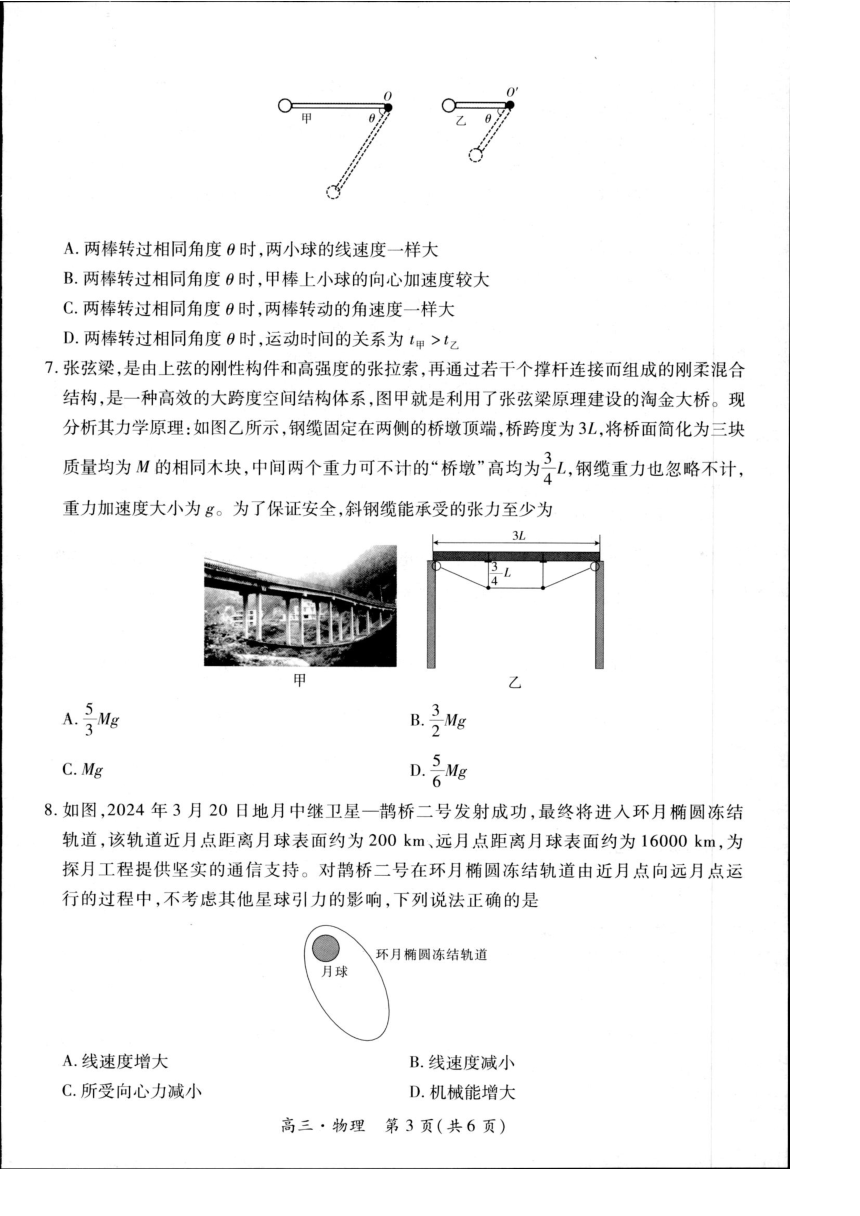 2024届江西省多校联考高三下学期5月模拟预测物理试题（图片版，无答案）