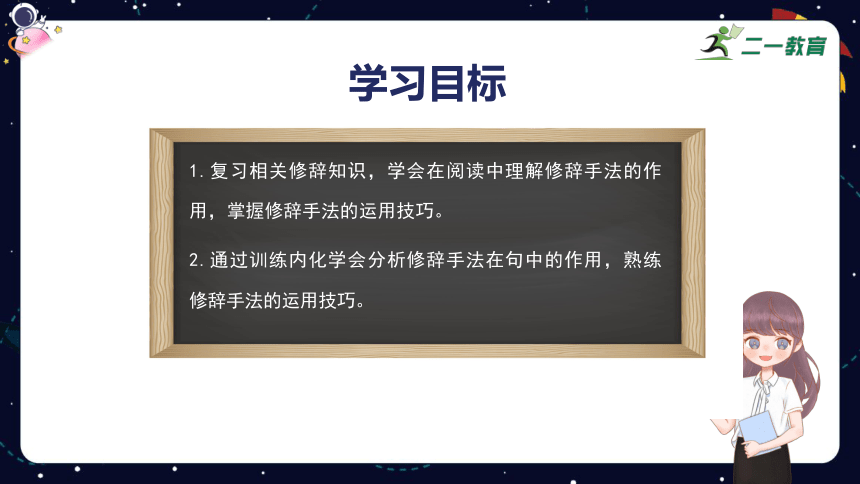 统编版语文四年级下册暑假 阅读技法七：常用修辞方法的作用 课件