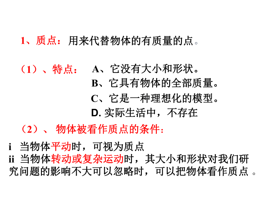 人教版高中物理必修1  1.1质点 参考系和坐标系（18张PPT）