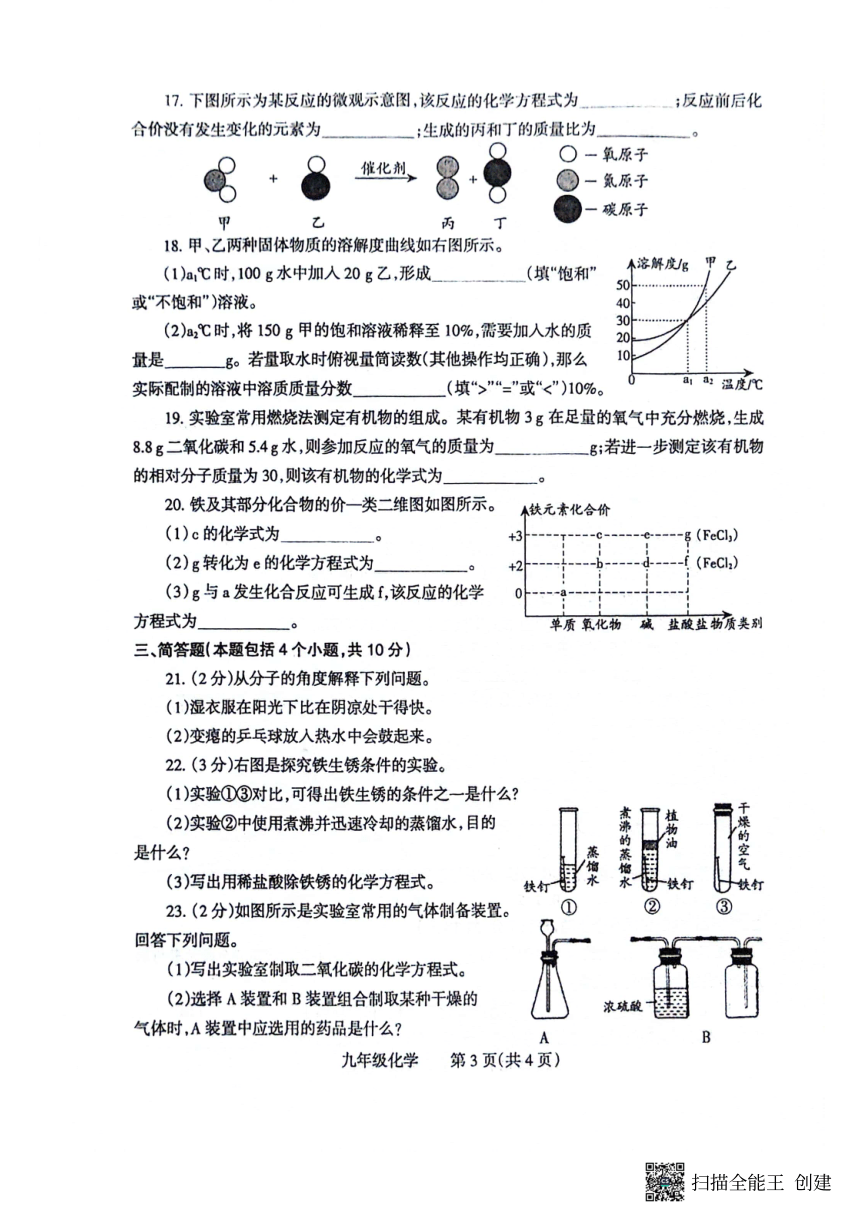 2024年河南省焦作市中考二模化学试题(图片版,无答案)
