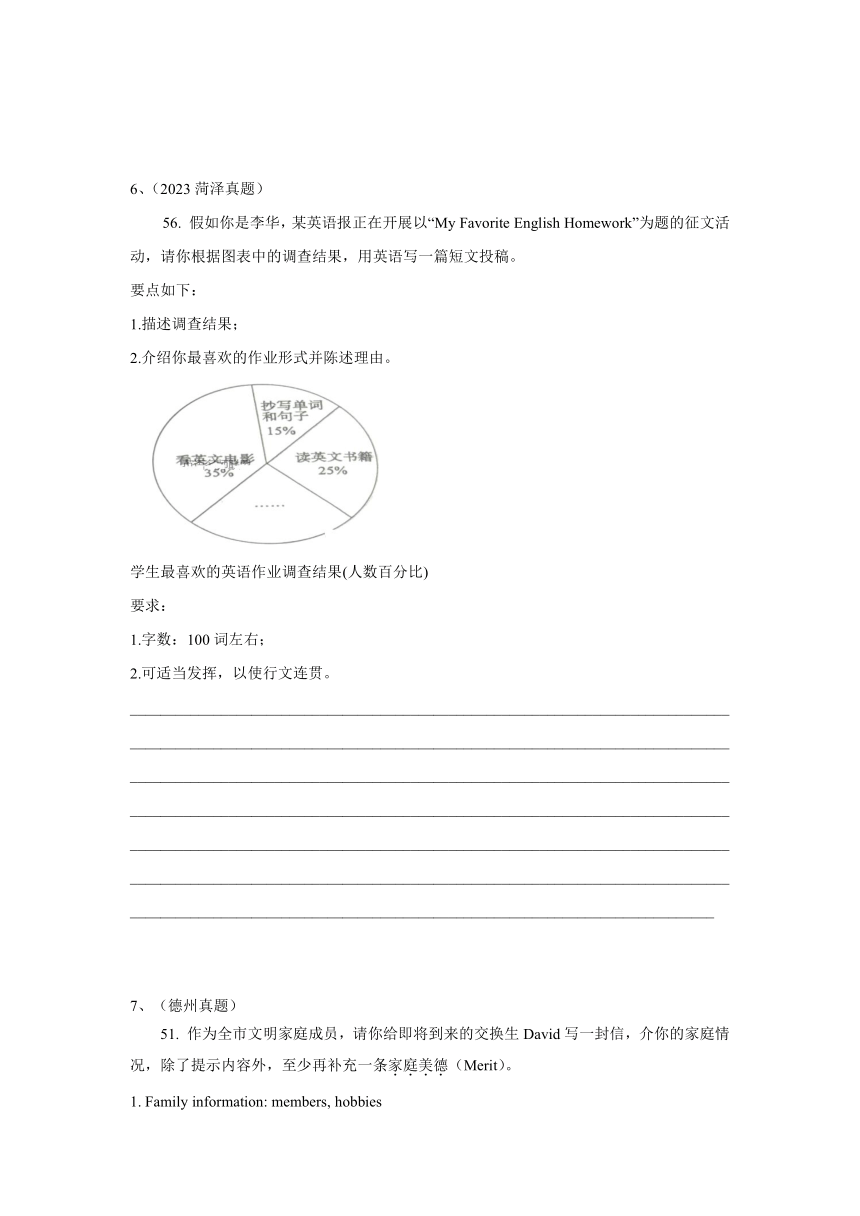 2024年中考英语作文（2023年山东省真题+2024模拟）（含解析）