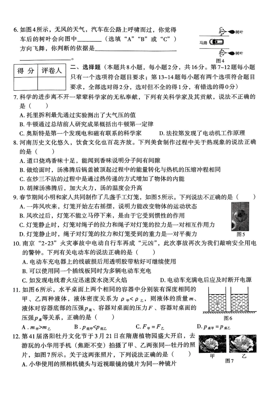 2024年河南省新乡市卫滨区十六中、七中中考模拟预测物理试题（PDF版 含答案）