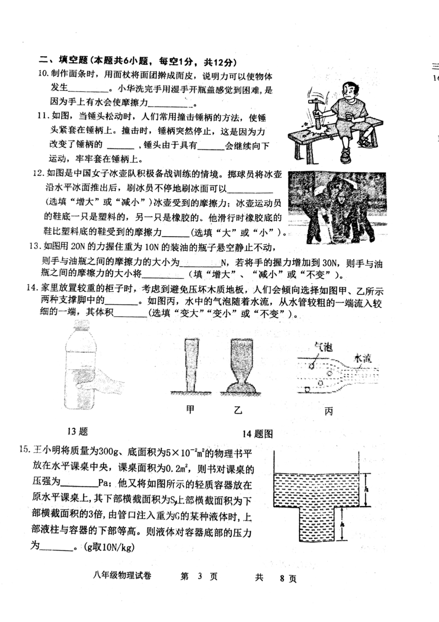 辽宁省铁岭市铁岭县2023-2024学年八年级下学期5月期中物理试题（PDF版含答案）