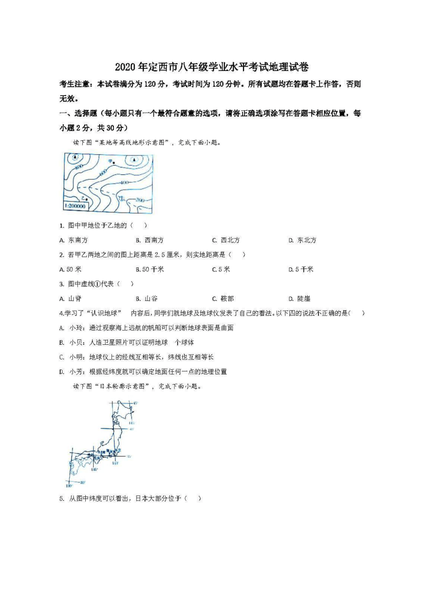 2020年甘肃省定西市中考地理试卷（图片版，无答案）