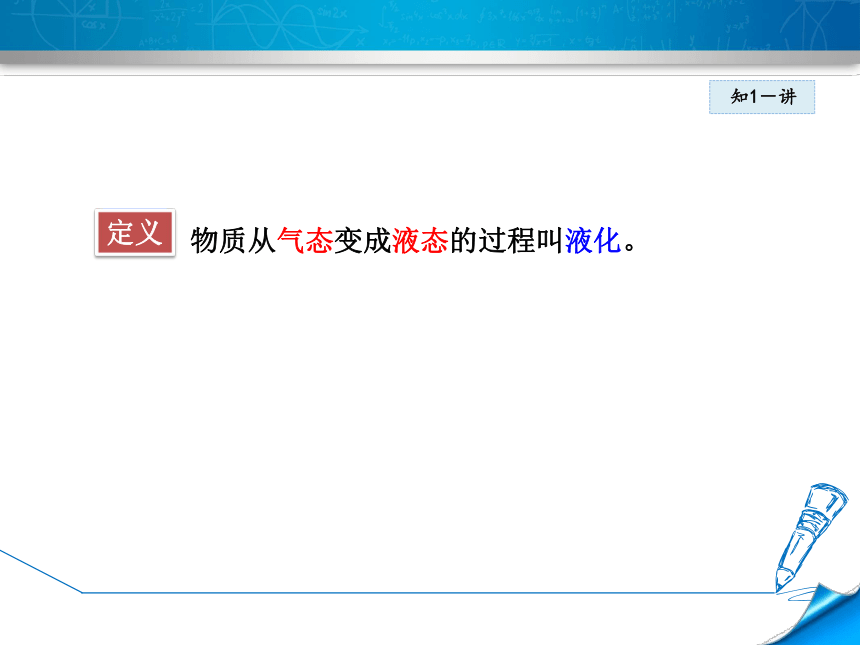 人教版八年级上册物理第三章 物态变化 第3节  汽化和液化 第2课时  液化  课件（22张PPT）