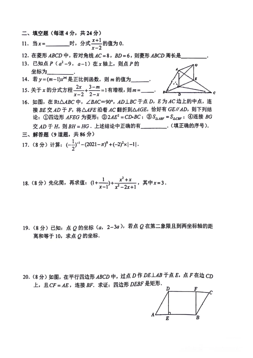 福建省泉州五中2023-2024学年第二学期期中测试初二数学试卷(图片版无答案)