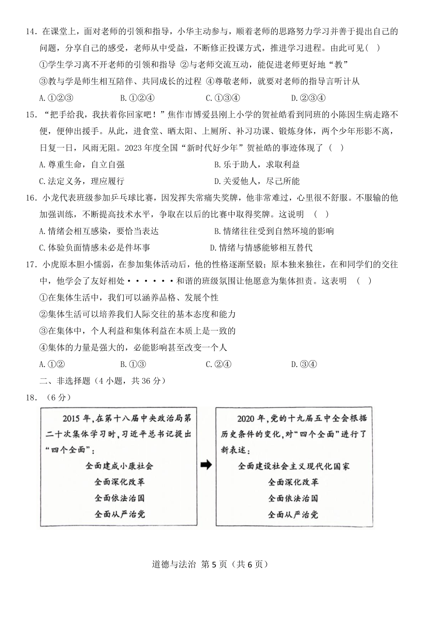 2024年河南省商丘市柘城县实验中学中考第四次模拟考试道德与法治试题（含解析）