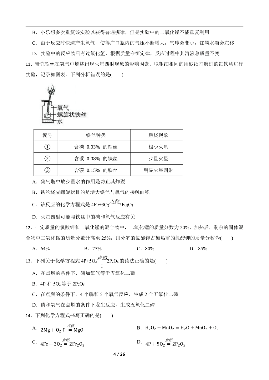 第3章 空气与生命（3-4节）综合练习（含解析）