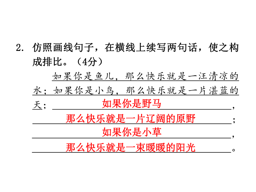 2020广东中考专项专项指导+精华卷 专题三   仿写句子、压缩语段 课件（69张ppt）