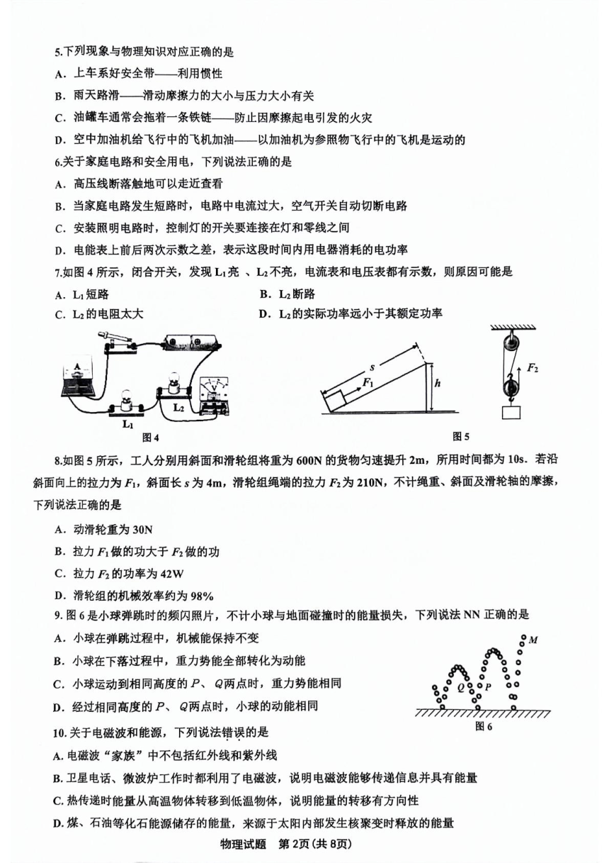 2024年山东省威海市环翠区中考一模物理试题（PDF版无答案）