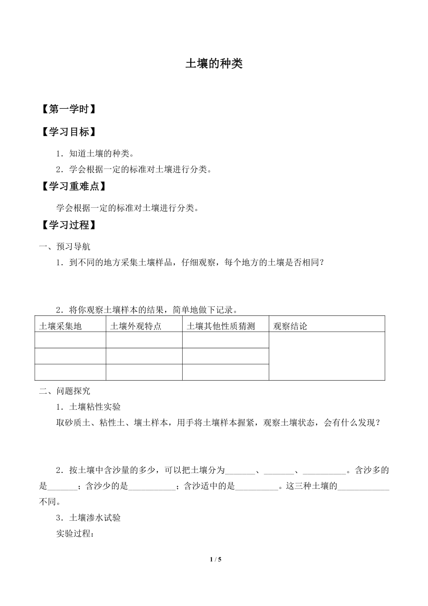 青岛版（五四制2017秋）三年级下册科学 学案 1.2.土壤的种类（无答案）