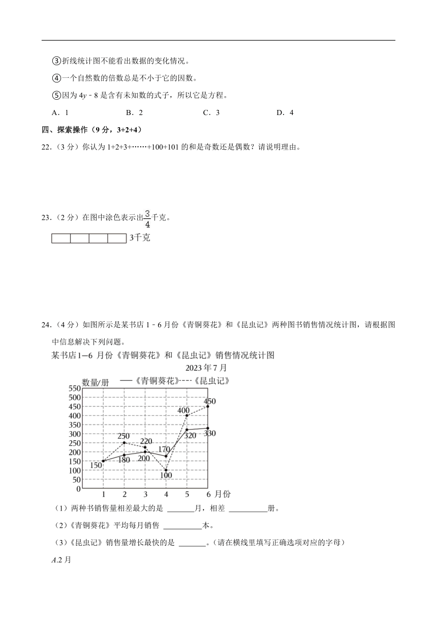 2023-2024学年江苏省泰州市泰兴市黄桥小学教育集团五年级（下）期中数学试卷（含答案）