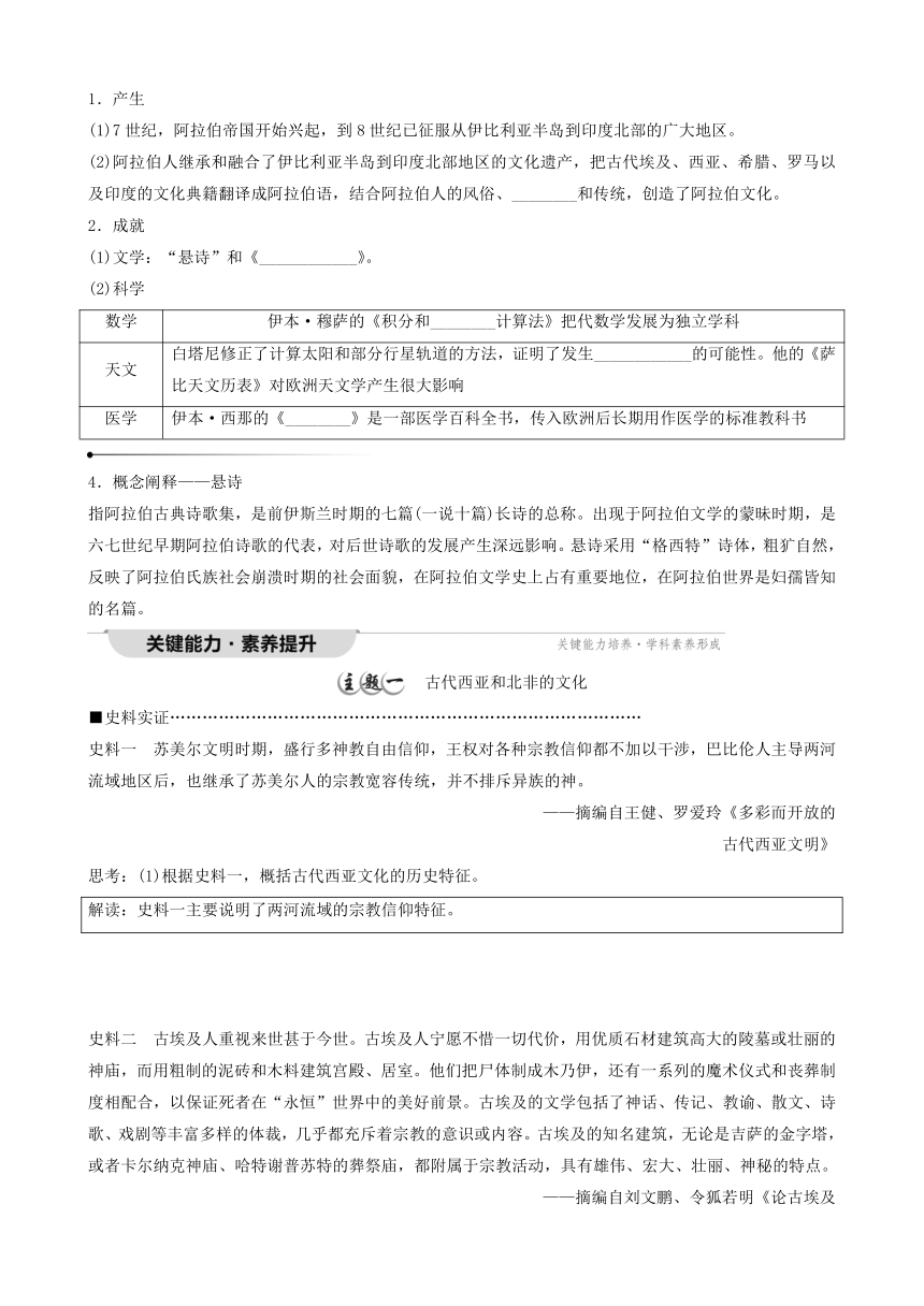 第3课 古代西亚、非洲文化 导学案（含答案）--2023-2024学年高二下学期历史统编版（2019） 选择性必修3