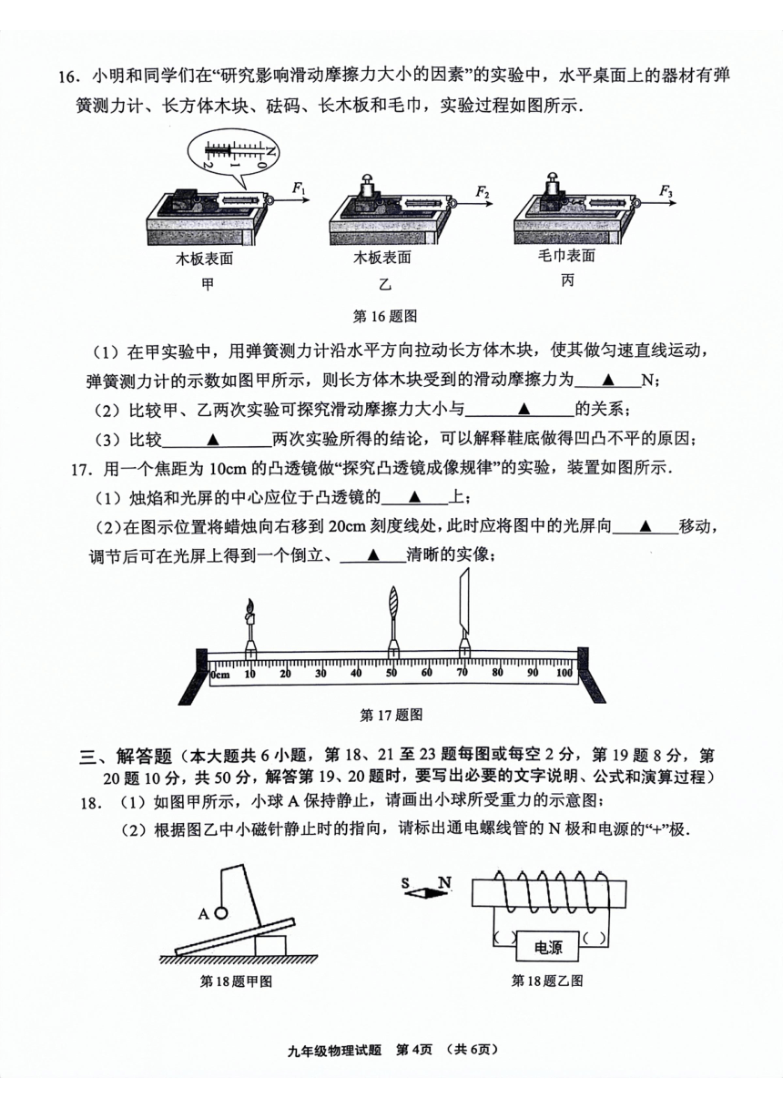 江苏省连云港市赣榆区、灌南县2023—2024学年下学期九年级期中考试物理与化学试题（PDF版无答案）