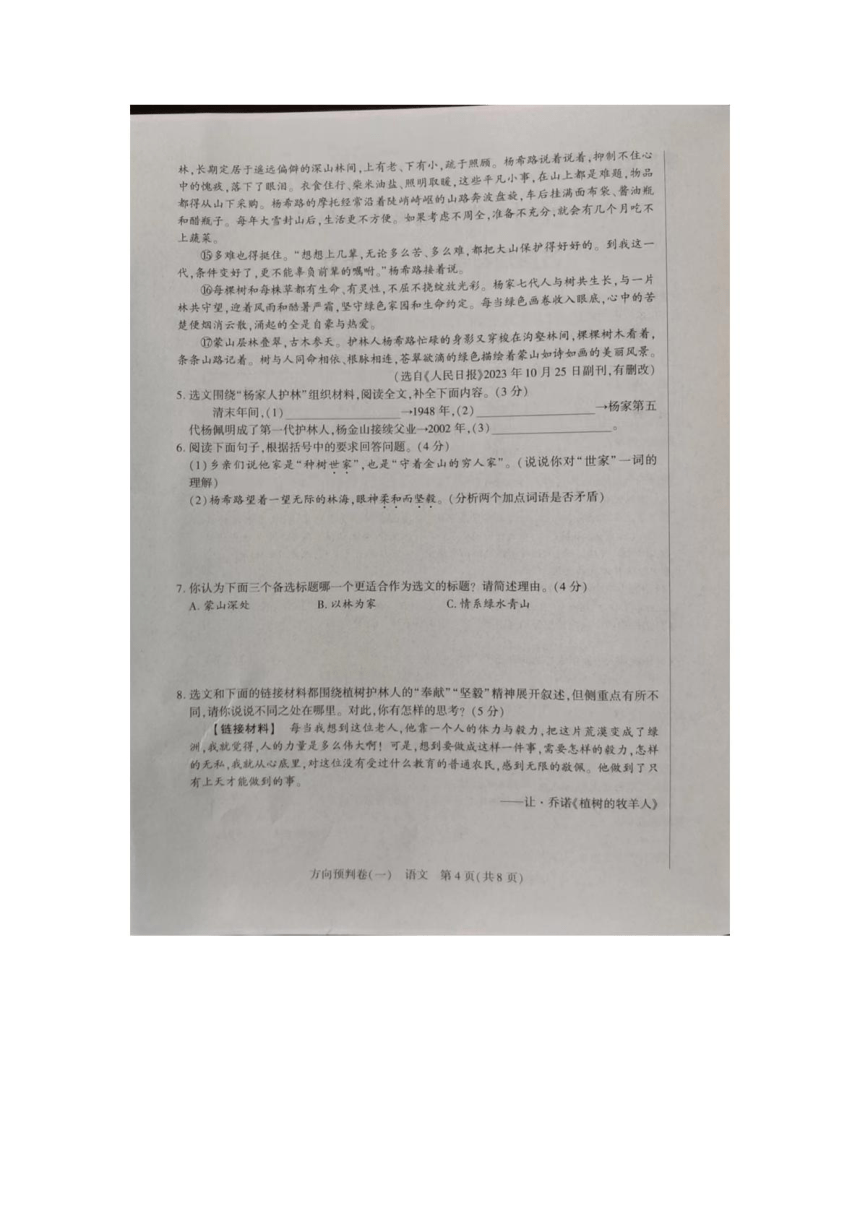 2024年河南省安阳市滑县老店镇第一初级中学中考二模语文试题（pdf版含答案）