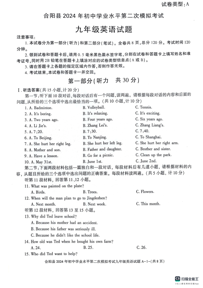 2024年陕西省渭南市合阳县中考二模英语试题（PDF版，含答案，含听力原文，无音频）