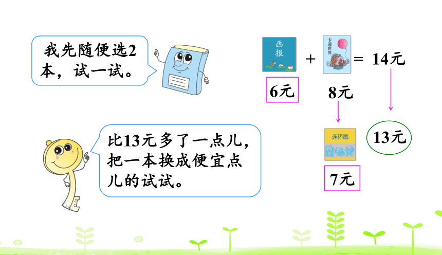 人教数学一下第5单元 认识人民币5.4 解决问题 课件（20张ppt）