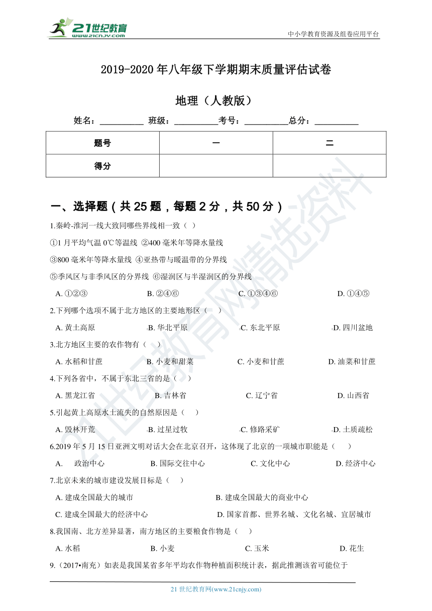 人教版八年级下学期地理期末试卷（含答案及解析）