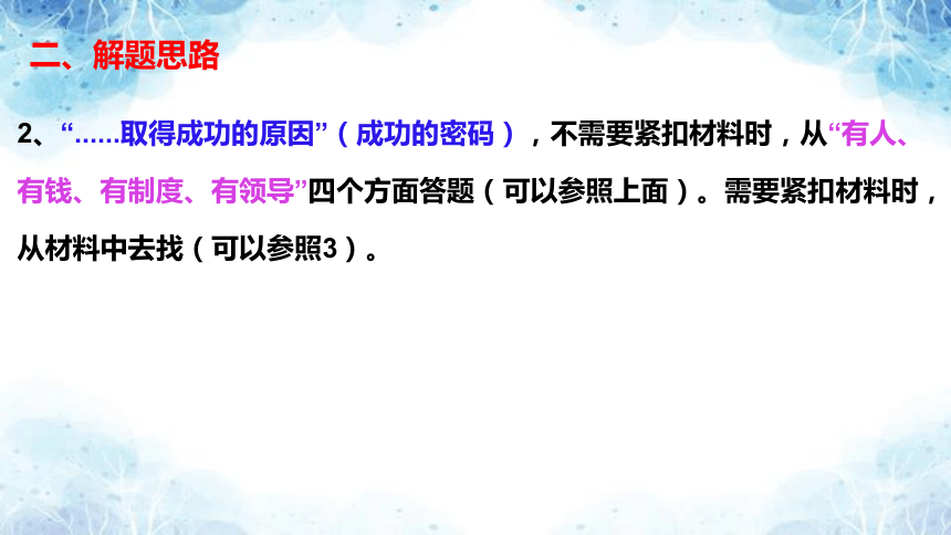 2024中考道德与法治   做法类主观题之解题思路  课件（23 张ppt）