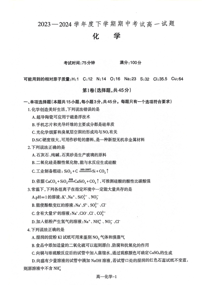 辽宁省部分学校2023-2024学年高一下学期5月期中考试化学试题（PDF版无答案）