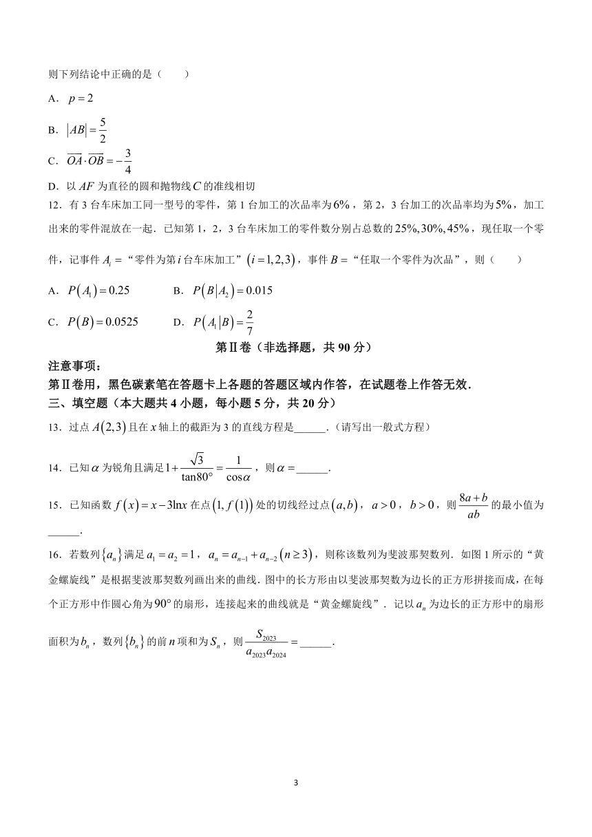 云南省红河州弥勒市第一中学2023-2024学年高二下学期期中检测数学试题（含解析）