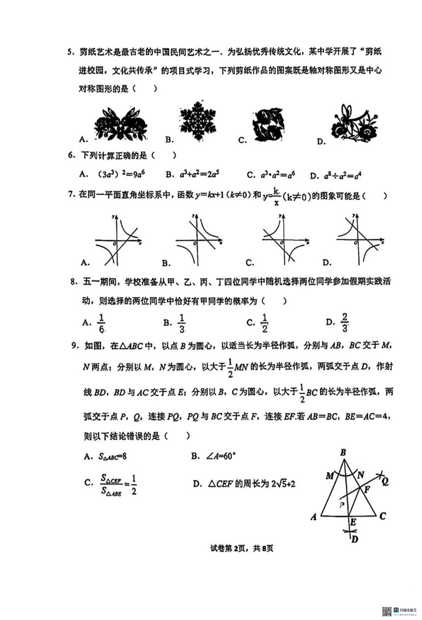 2024年山东省济南市市中区九年级中考二模数学试题（PDF含答案）