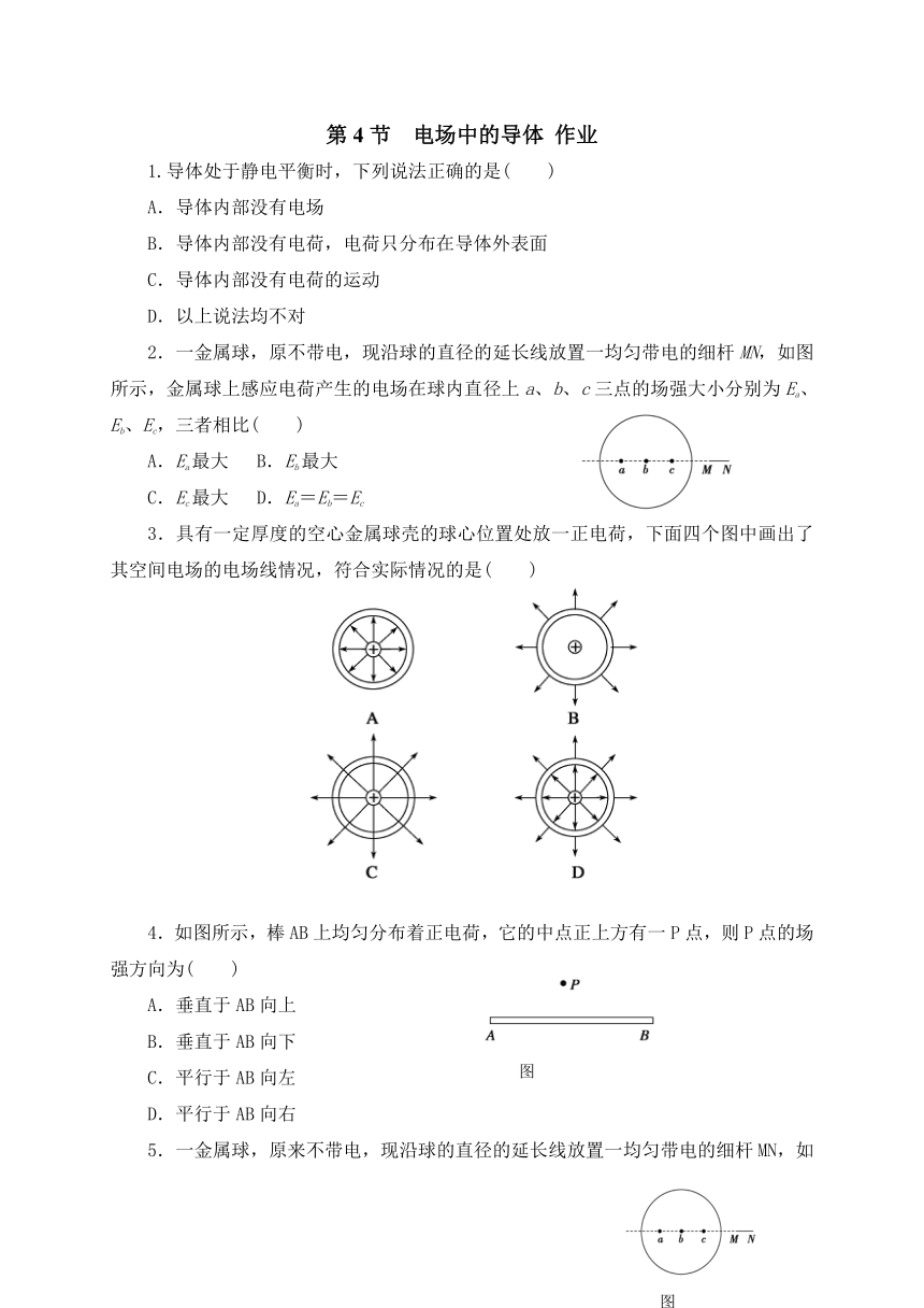 1.4  电场中的导体 —鲁科版高中物理选修3-1 作业