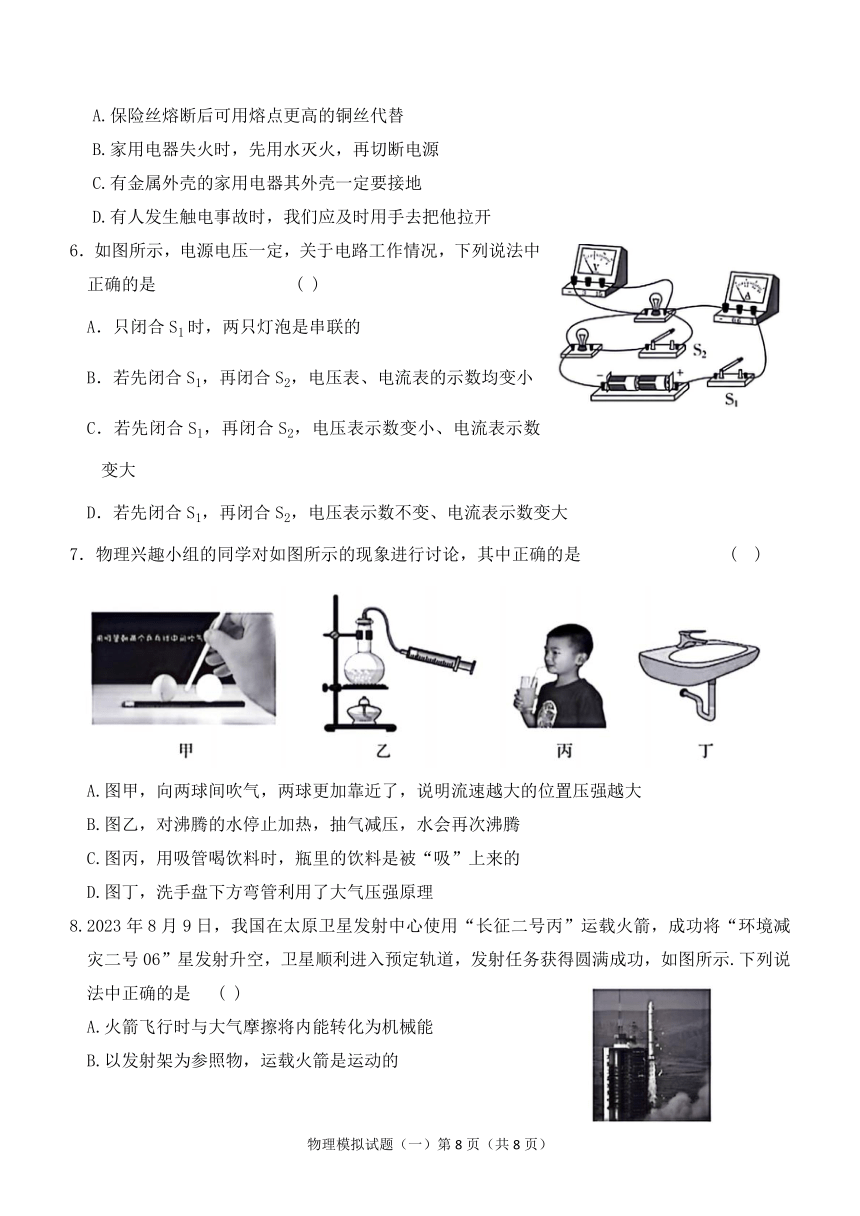山东省泰安市2024年初中学业水平考试物理模拟试题（PDF版含答案）