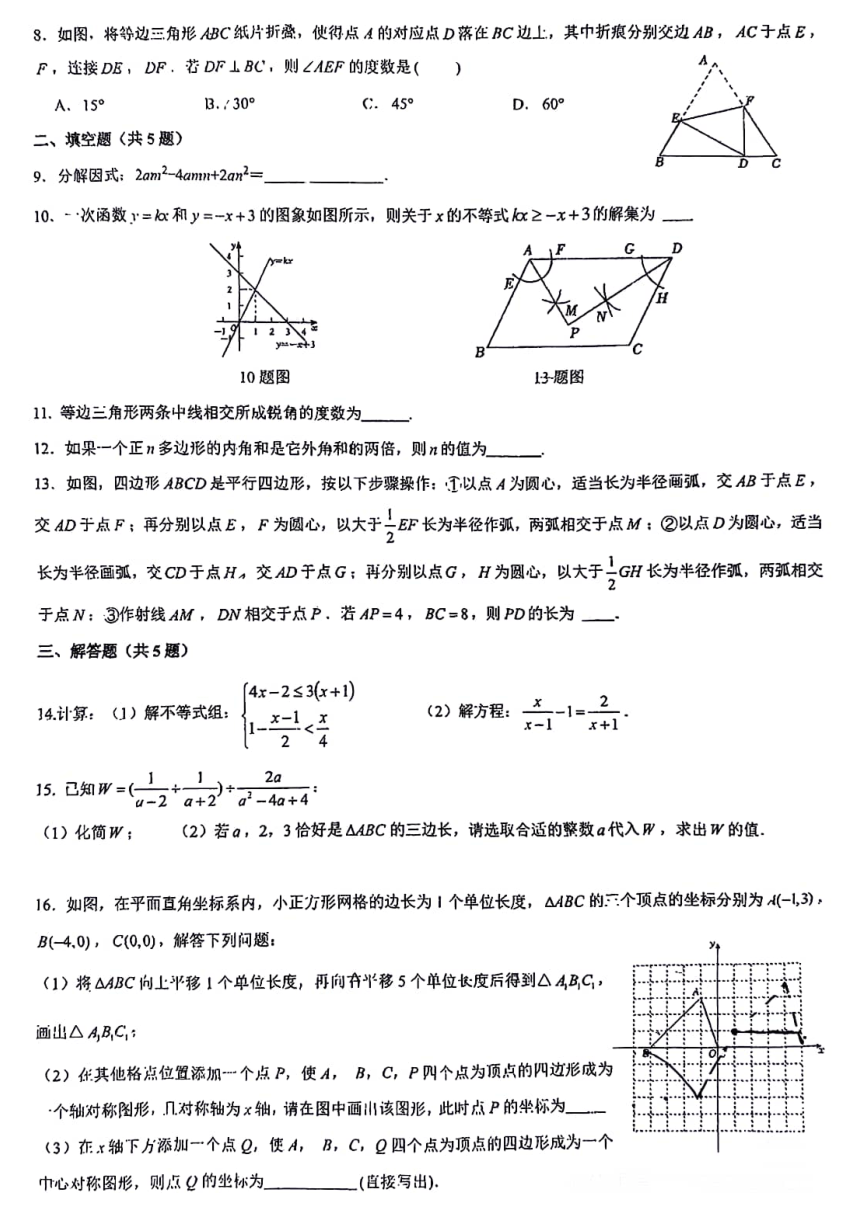 四川省成都西川2023-2024学年第二学期期中质量检测八年级数学(图片版无答案)