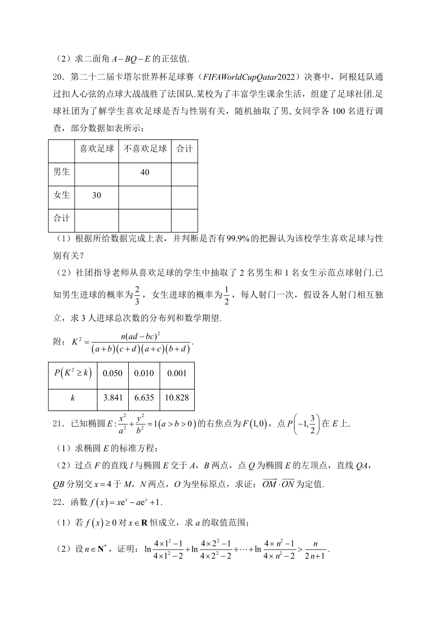 湘桂黔名校2022-2023学年高二下学期春季大联考数学试卷（含解析）